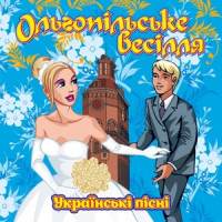 Володимир Цибровський - Ой, горе, не біда