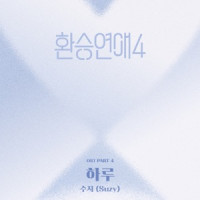 Suzy - A Day