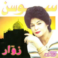 Sussan - Del Nadareh Gonahi